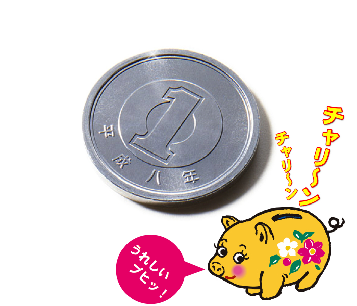 1円玉